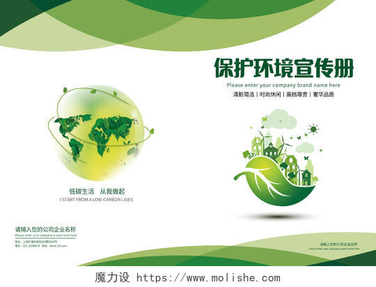 绿色简约环保宣传册封面环境画册手册宣传封面
